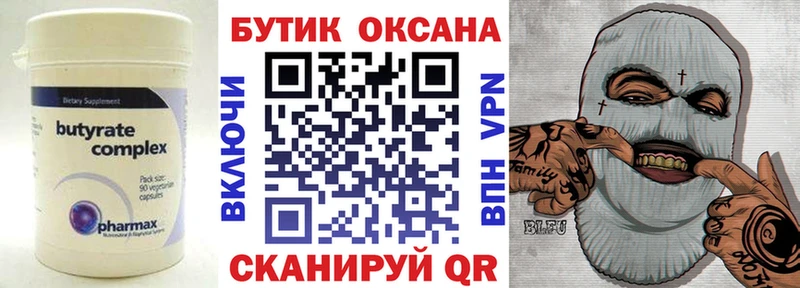 Бутират 1.4BDO  Купить  Кохма 