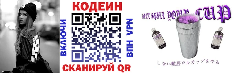 Кодеин Purple Drank  Купить где  Кохма 